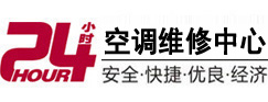 舟山24小时空调维修服务中心